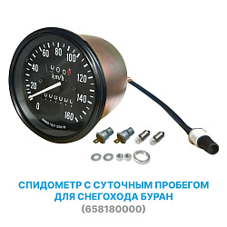 Спидометр для снегохода Буран с суточным пробегом (658180000)   