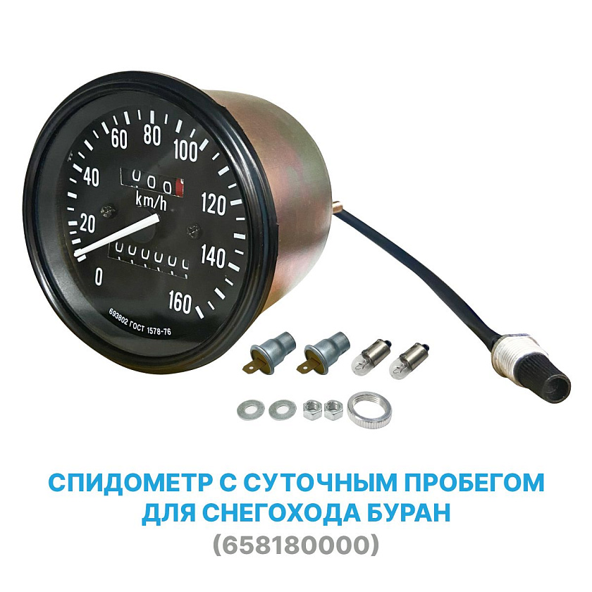 Спидометр для снегохода Буран с суточным пробегом (658180000)